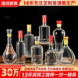定制透明500ml玻璃白酒瓶加厚密封空酒瓶子一斤装酒瓶空瓶高端