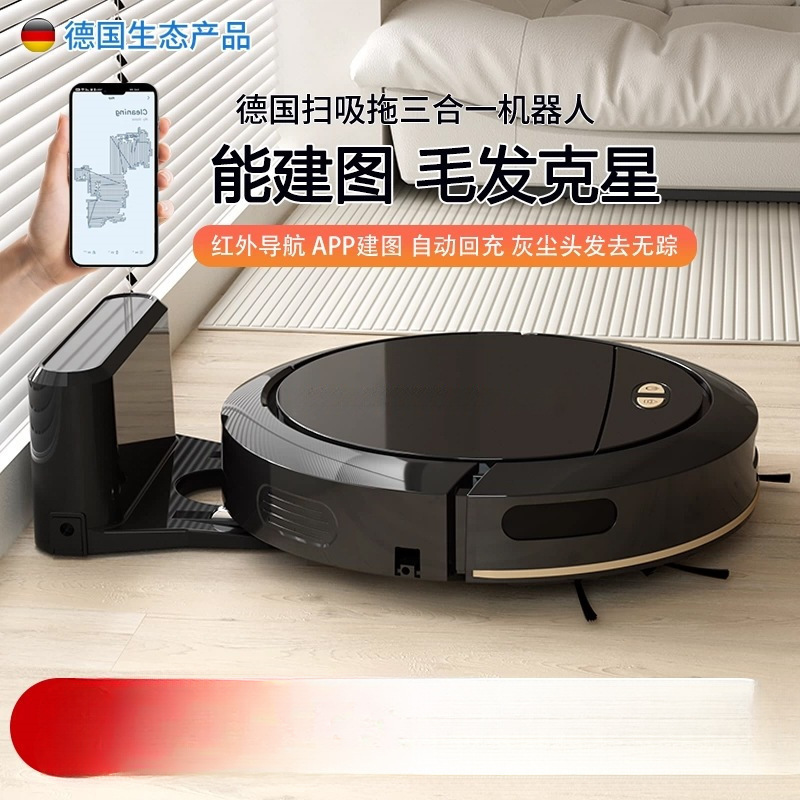 德国智能扫地机器人全自动家用扫吸拖三合一拖地吸尘器一体机|undefined