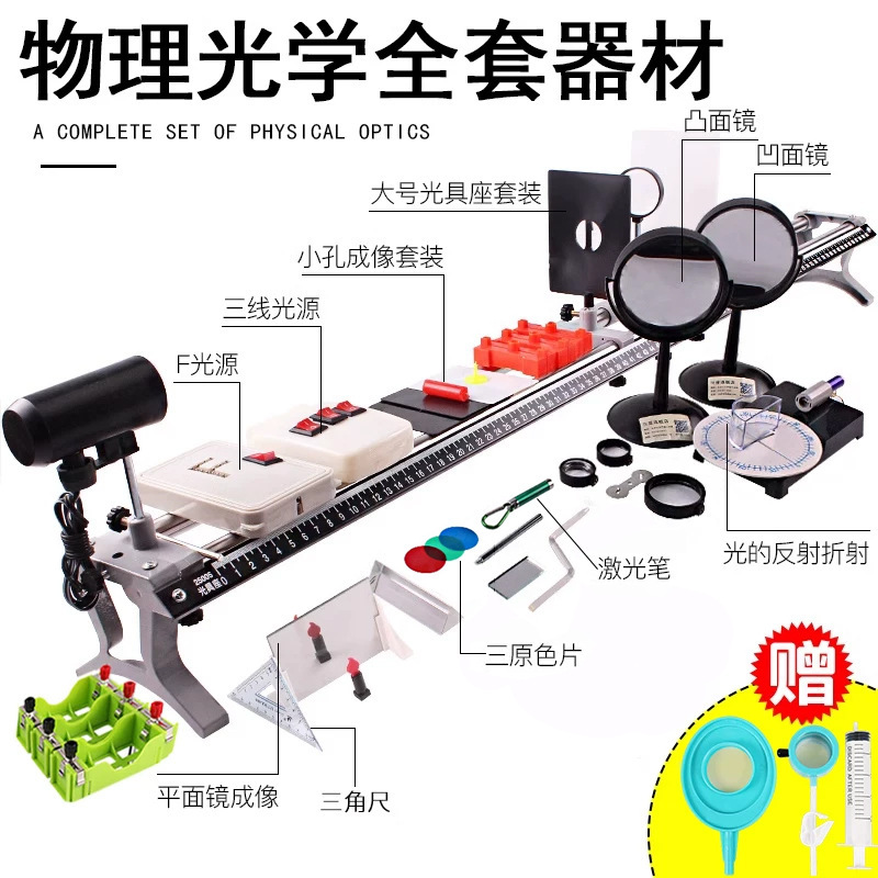 初中物理光学实验器材展示图
