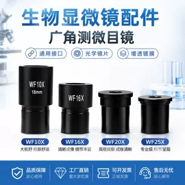 显微镜;目镜、物镜;反射镜