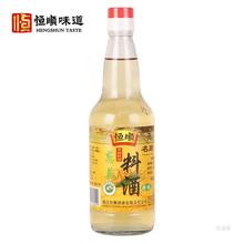 恒顺名厨葱姜料酒480ml/瓶家庭装炒菜提鲜去腥除膻厨房调味料