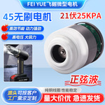 45数码无刷手持吸尘器电机直流电动工具马达大吸力微型电动机批发