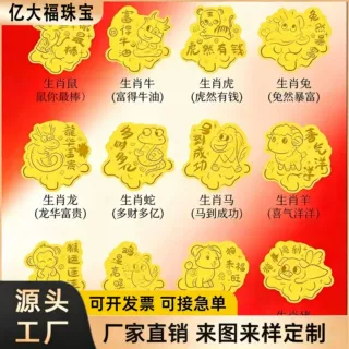 卡通足金999手机贴 萌宠旺福黄金贴 生肖礼盒伴手礼可印专属文字