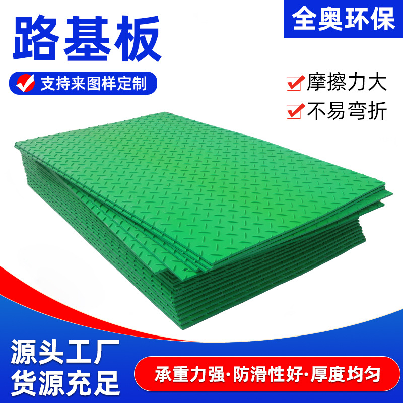 路基板重型铺路板抗老化防滑工地泥泞路面临时铺路板聚乙烯路基板