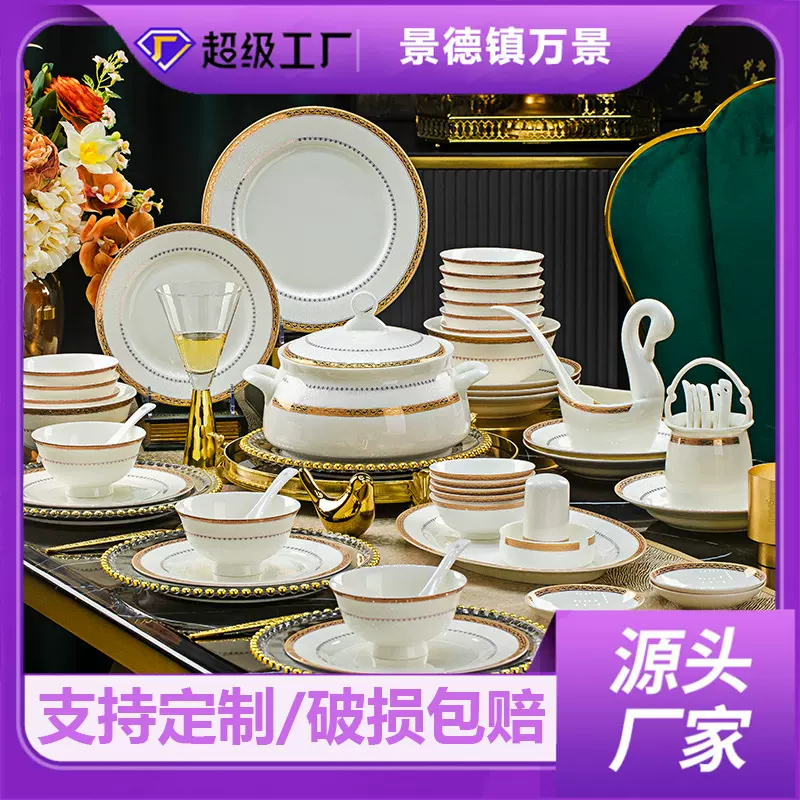 景德镇陶瓷餐具套装碗碟套装家用骨瓷碗盘勺筷商务开业礼品套装