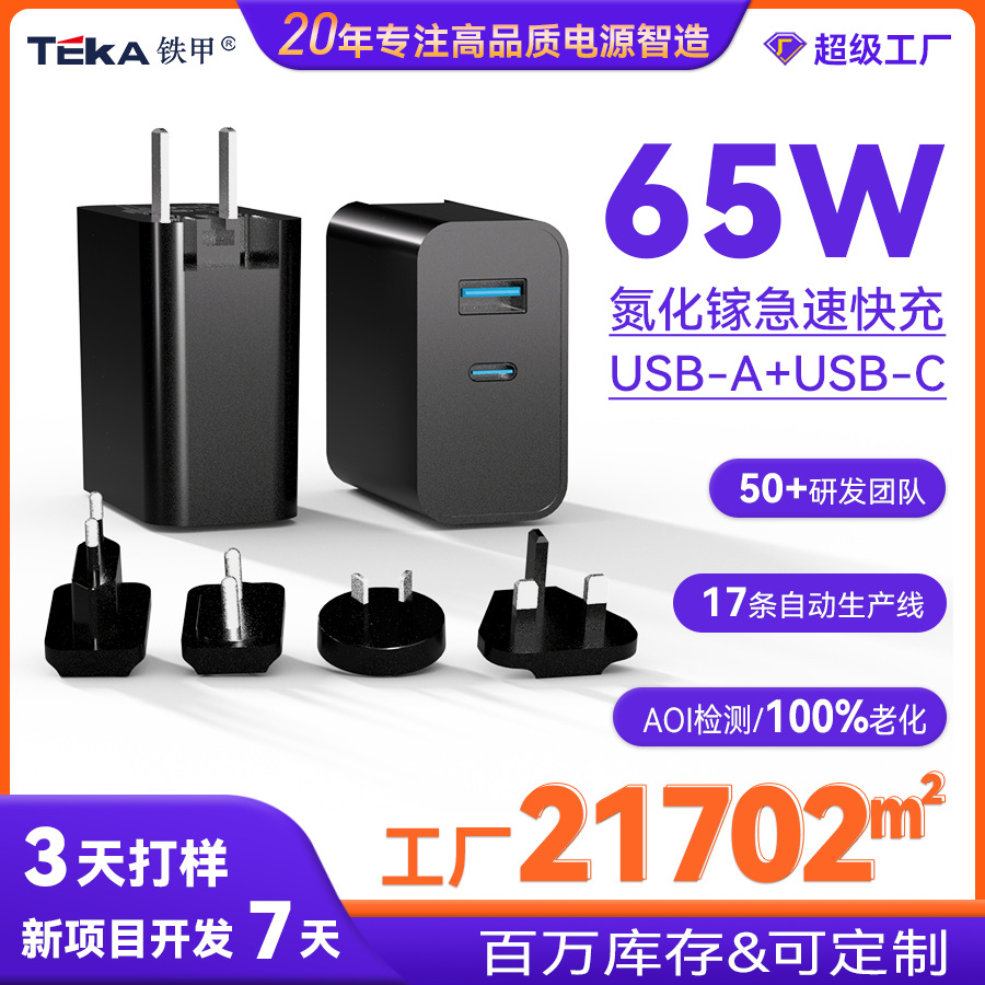 65W充电器3C氮化镓快充头 USB+Type-C双口可换头美规欧规英规澳规