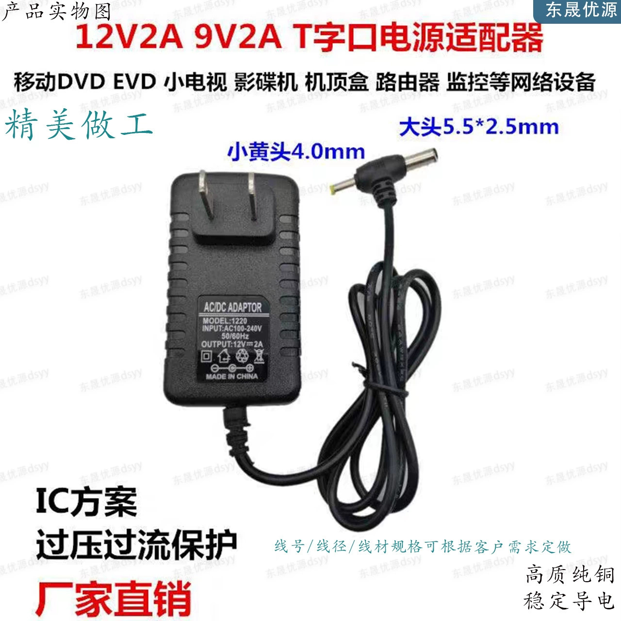 T-shaped power adapter round hole 5V6V9V12V~1A1.5A2A3A mobile DVD charging T-shaped round hole