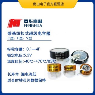 FH5R5H334T Fenghua Button Super Capacitor 5.5V 0.33F H Farad Capacitor Electric Double Layer