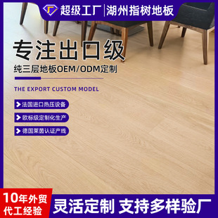 Natural Wood Style European Oak Pure Three-Layer Solid Wood Composite Flooring, Underfloor Heating Wood Flooring, Wear-Resistant Solid Wood Board, Export Quality