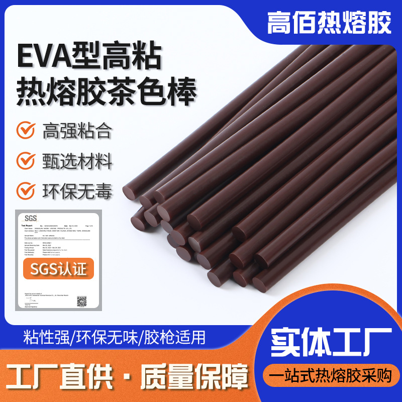 EVA型高粘热熔胶茶色棒不拉丝耐热熔胶条超粘手工假花假发用批发