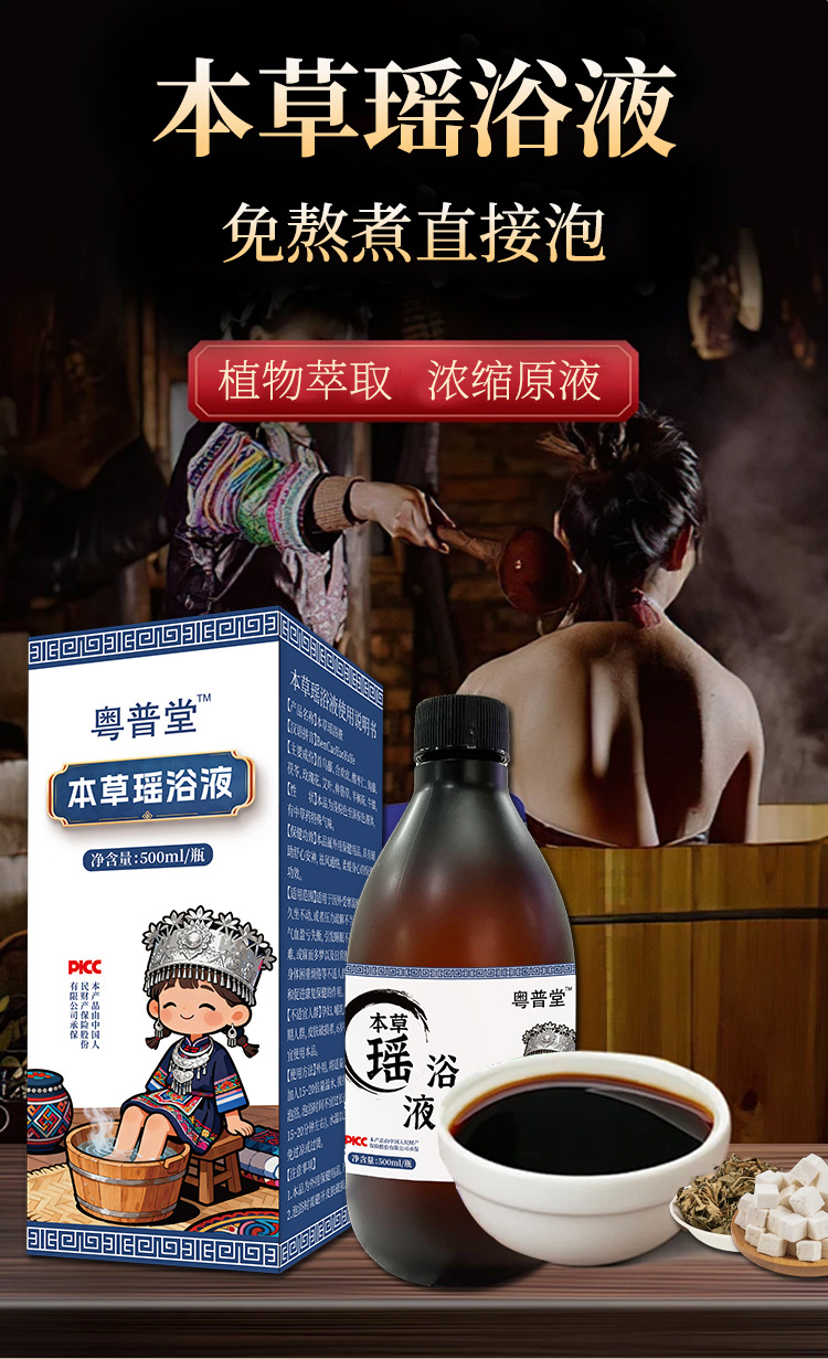 Herbal Yao Bath Concentrate 500ml External Foot Soak and Bath Liquid for Tired Body and Restful Sleep overview