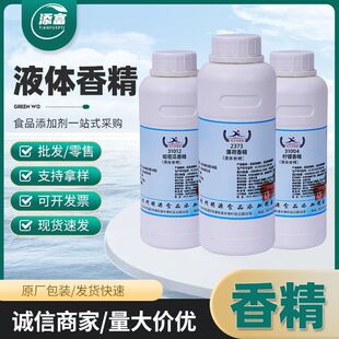 食用水果味液體香精奶油草莓哈密瓜香草莓檸檬青蘋果香精廠家直銷
