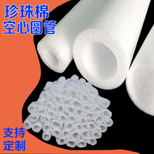 epe珍珠棉管 空心泡沫棉圆管护套玻璃制品包装防震海绵保护管套