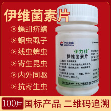 伊力佳伊维菌素片猪牛羊犬宠物口服驱虫药杀螨线虫体内外打虫兽药