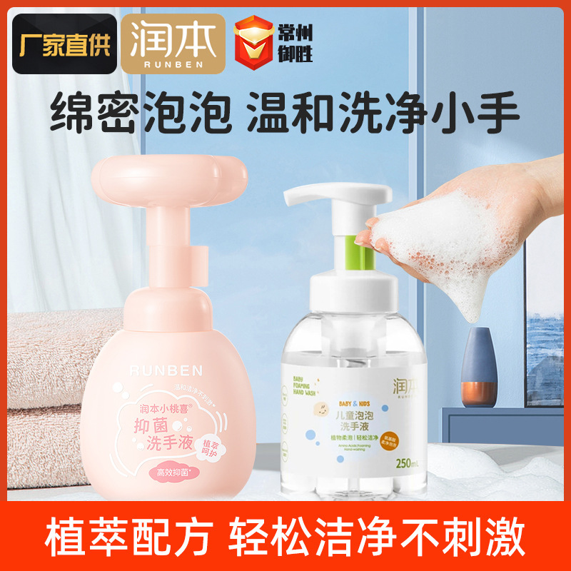 Runben children hand sanitizer newborn foam hand sanitizer baby amino acid moisturizing portable hand sanitizer 250ml