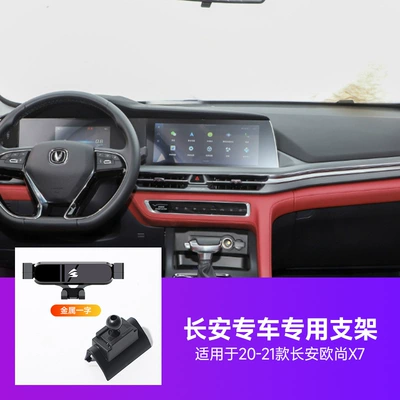 mobile phone rack Car phone holder - 20-21-changan-auchan-x7