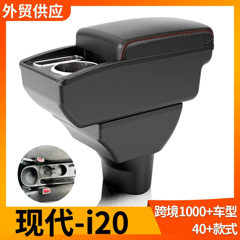Применимо для Hyundai-i20 подлокотник коробка для модификации аксессуаров