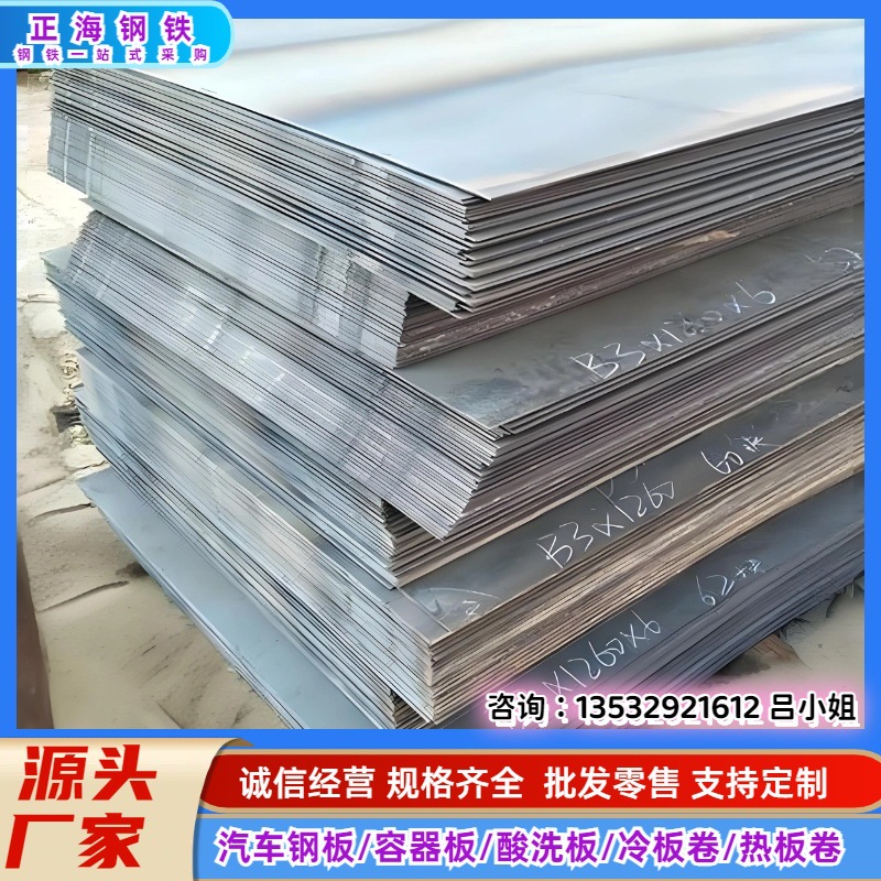 零售大板 S600MC 汽车大粱钢板热轧酸洗 规格齐全激光切割数控