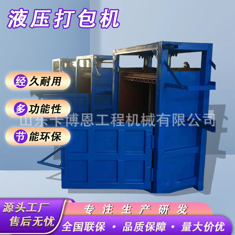液压打包机  废品纸箱板塑料瓶铝屑薄膜压块压包机液压立式打包机
