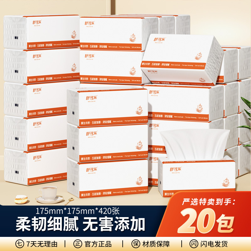 【舒可乐】420张抽纸大规格餐巾纸巾家用亲肤擦手纸家庭实惠装