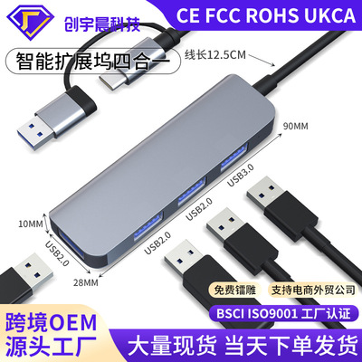 一拖四集线器usb+type-c双头二合一分线器笔记本电脑拓展坞|ms
