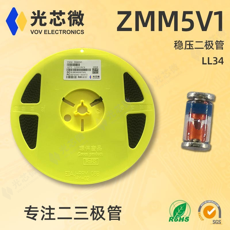 光芯微 稳压二极管 ZMM5V1 1/2W 5.1V LL34 原厂