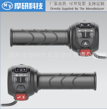 雅迪爱玛绿源小龟王组合开关一体转把 龟王电动车改装开关总成把