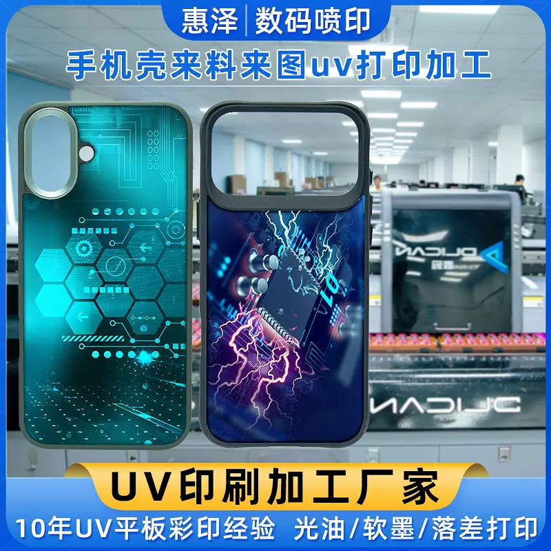 uv打印加工亚克力PC皮革TPU手机壳平板保护套来图uv高清彩印加工