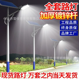 太阳能灯;道路照明灯;灯柱灯杆