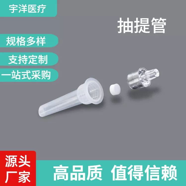 厂家批发一次性1.5ml抽提管 抗原可灭菌可带滤芯提取管样品管