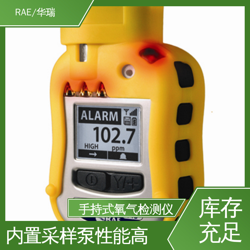 RAE/华瑞 便携式 手持式氧气检测仪 体积细巧 坚固耐用 使用寿命