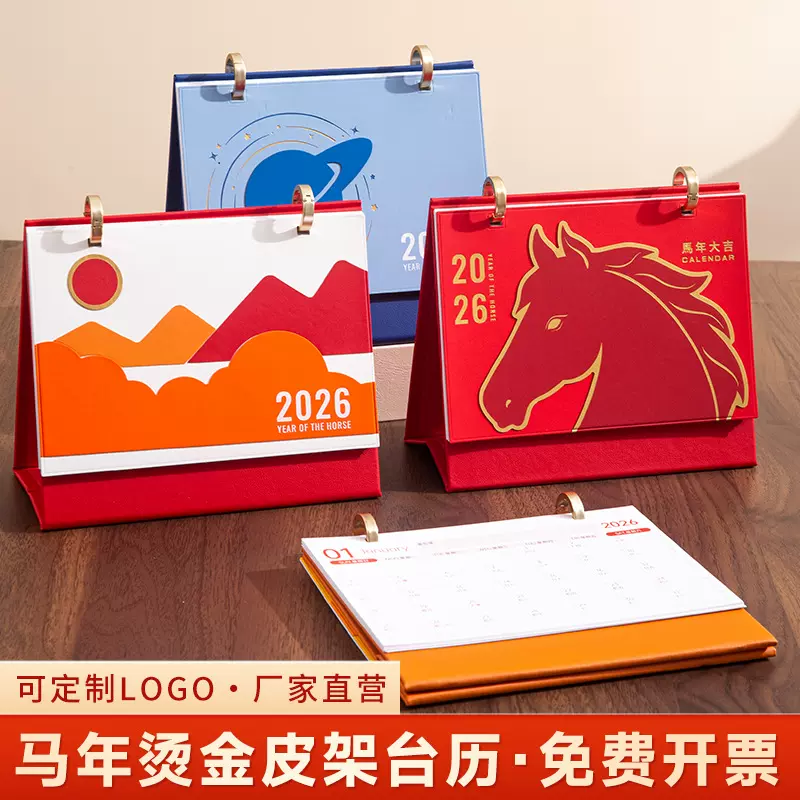 新款皮质台历定制logo2026马年日历桌面摆件月历企业广告商务礼盒