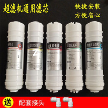 一体快接10寸净水器滤芯五级套装家用通用前置三级阻垢超滤纯水机