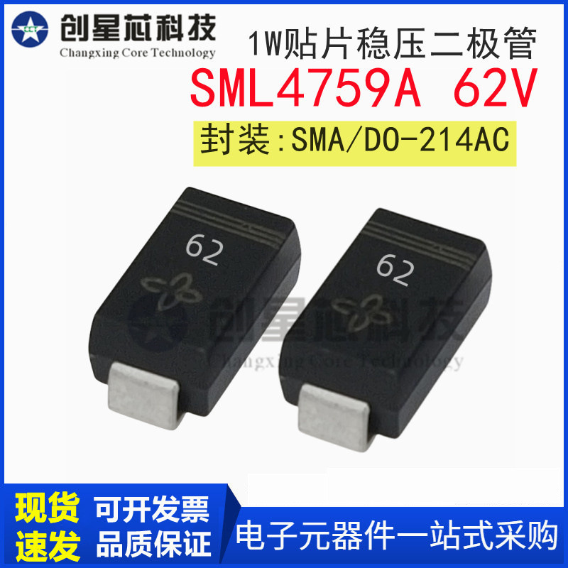 SML4759A 62V/1W 丝印62 全新贴片稳压二极管 SMA/DO-214AC 4759A