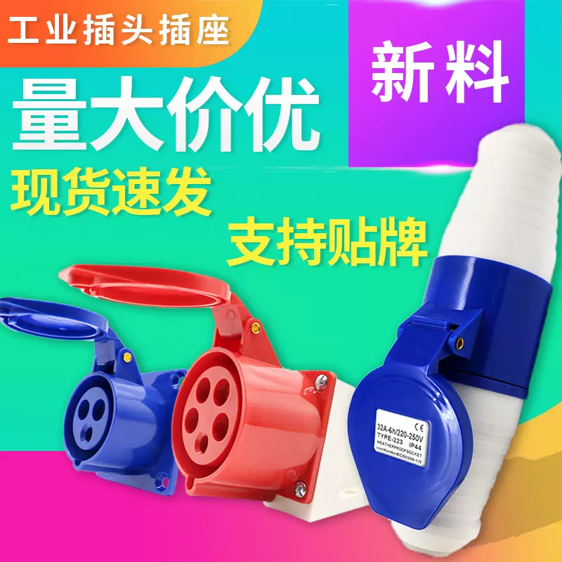 工业插头3芯4心5孔16A32A防水插座单三相电航空插头 公母对接380V