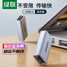 绿联双usb3.0转接头母对母接口加长延长数据线扩展usb直通头笔记