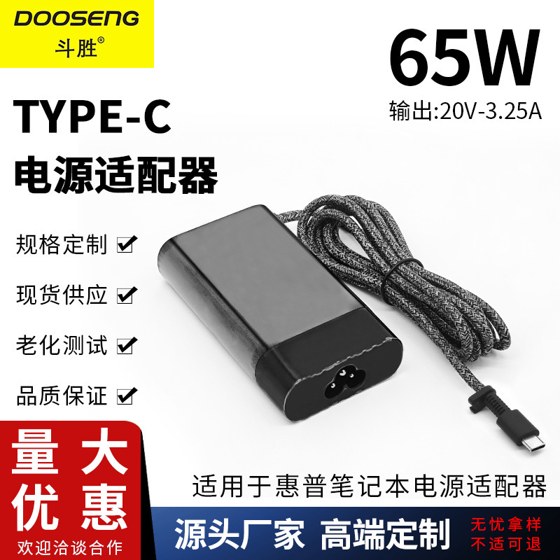 Suitable for Hp Laptop 65W Oval Charger 20V-3.25A Interface Type-C Power Adapter Suitable for Hp Laptop 65W Oval Charger 20V-3.25A Interface Type-C Power Adapter