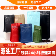 八方シールコーヒー豆包装袋クロスボーダーエアバルブコーヒーバッグ茶シール袋アルミ箔八方シールコーヒー袋