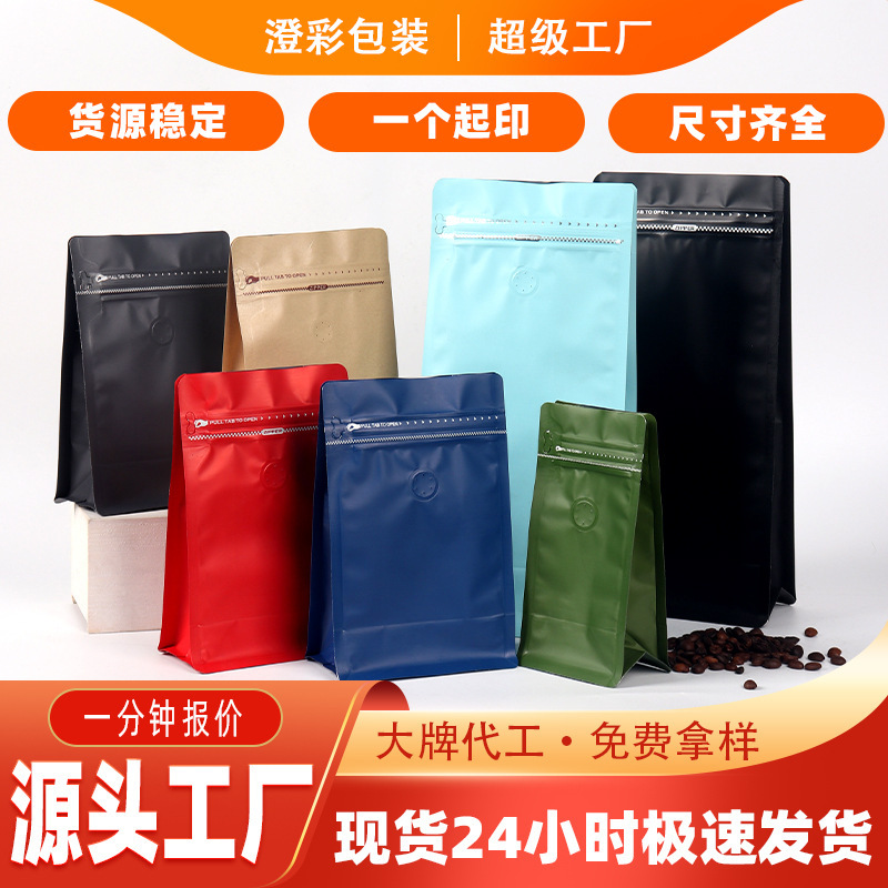 八方シールコーヒー豆包装袋クロスボーダーエアバルブコーヒーバッグ茶シール袋アルミ箔八方シールコーヒー袋|undefined