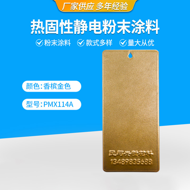 闪金静电喷涂塑粉仿油漆效果香槟金色粉末涂料耐温高光户内外粉末