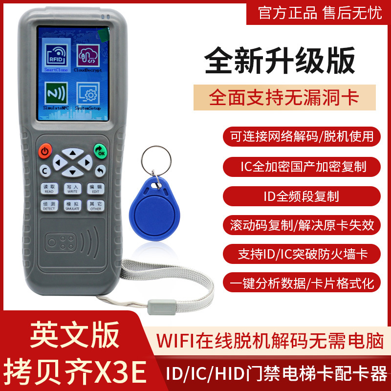 copykey-X5E拷贝齐跨境英文版多频ID卡复制机IC钥匙扣解码读写器
