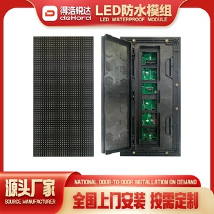 Outdoor Double-Sided Waterproof Led Display Module Waterproof Bottom Shell Led Module