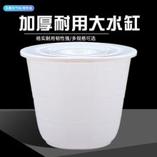 水缸家用加厚塑料大容量带盖储水养鱼特大号圆形大水桶发酵大白桶