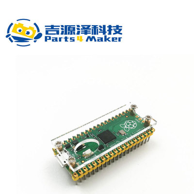 [树莓派Raspberry Pi Pico外壳 开发板透明亚克力保护壳固定支架]