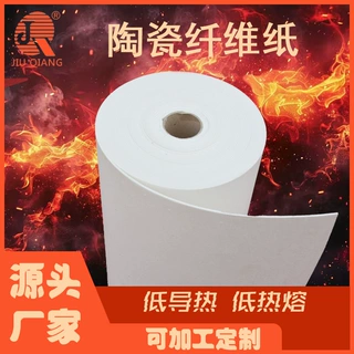 【定制】批发陶瓷纤维纸耐高温防火纸隔热阻燃棉垫电器密封