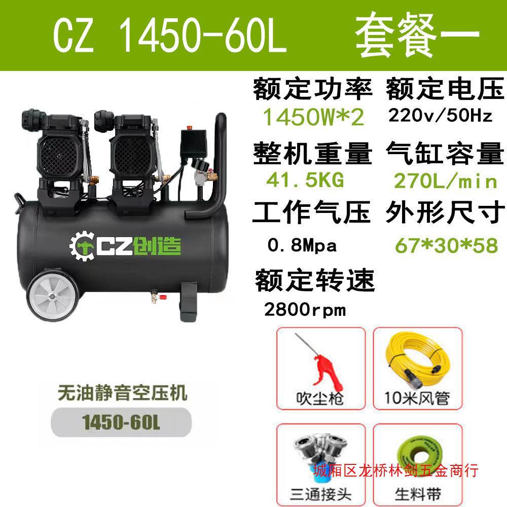 Create oil-free air compressor 1450W high-power woodworking mute oil-free paint sprayer decoration inflating 30L60L