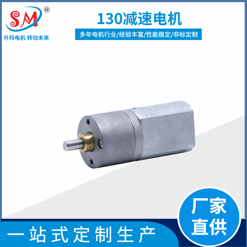 130减速电机 机器人智能家居可用有刷直流齿轮箱马达 大力矩 20mm