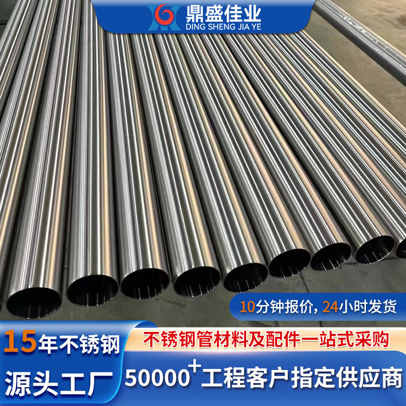 佛山工厂304不锈钢管制品圆管不锈钢焊管卫生级管316扶手栏杆管材