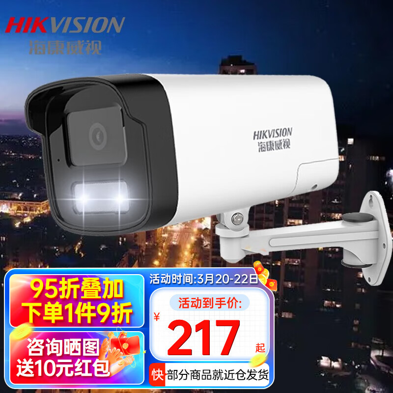 海康威视摄像头 全彩摄像头室内室外网络高清语音对讲 POE网线供