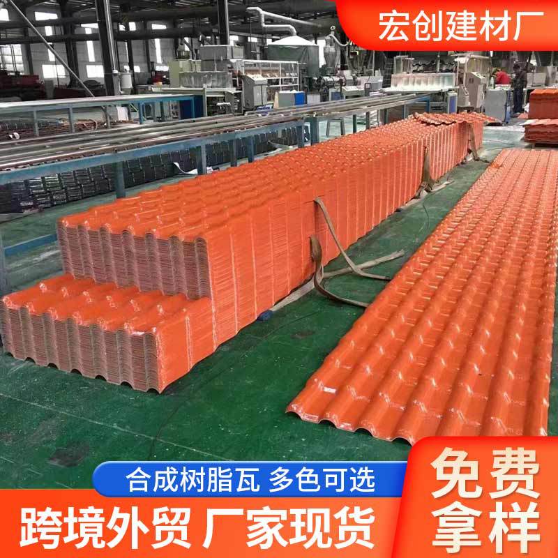 跨境出口新型ASA合成树脂瓦塑料瓦屋脊屋顶隔热防腐仿古PVC树脂瓦